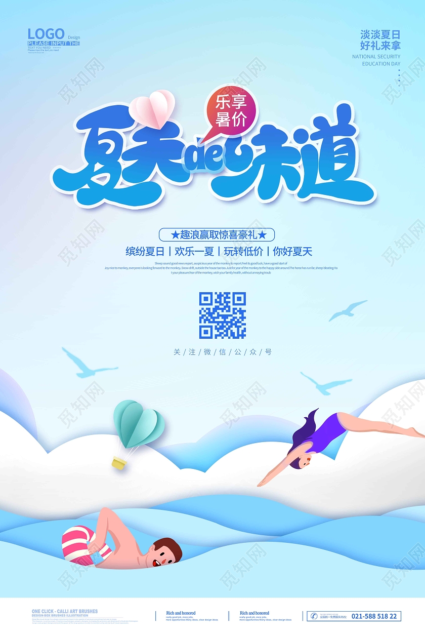 水彩水墨夏天的味道夏天夏季创意宣传海报