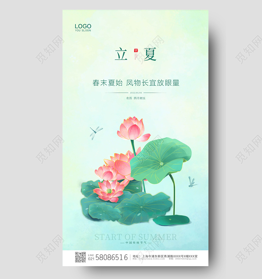 绿色简约小清新荷花二十四节气立夏ui手机宣传海报二十四节气24节气