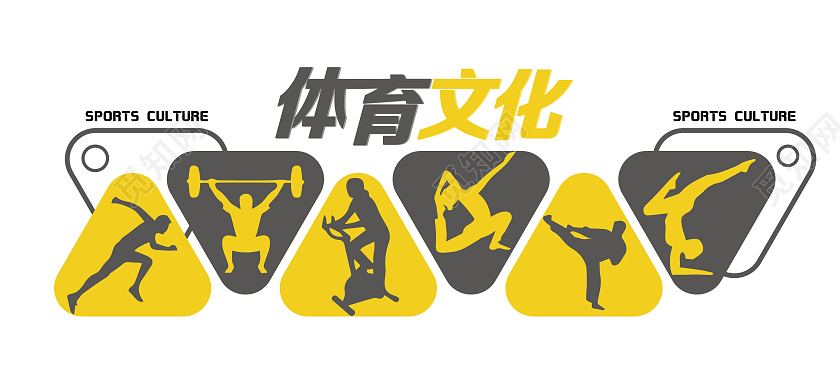 灰色简约体育文化运动不止运动文化墙