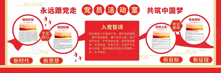 红色简约大气党员活动室入党誓词党员之家宣传文化墙红色党员活动室入党誓词党员之家党建文化墙