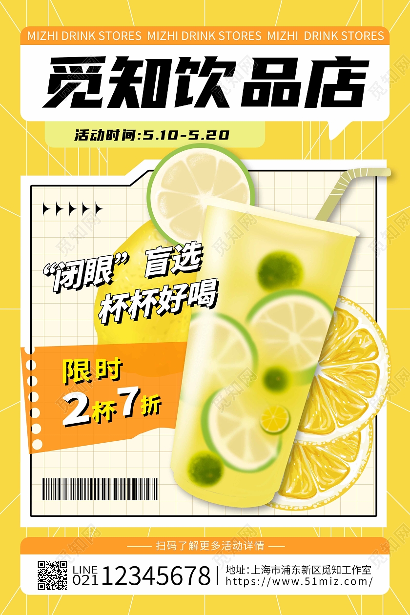 黄色手绘饮品店奶茶促销海报