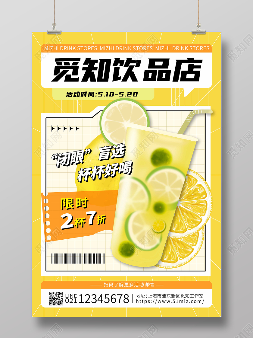 黄色手绘饮品店奶茶促销海报