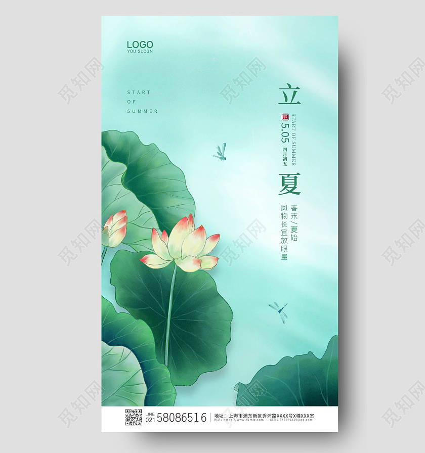 绿色简约小清新24节气立夏节气ui手机宣传海报二十四节气24节气