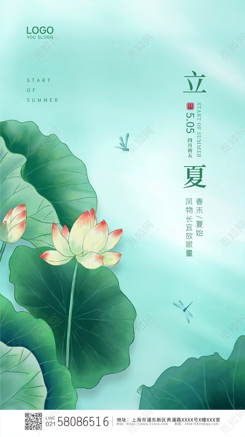 绿色简约小清新24节气立夏节气ui手机宣传海报二十四节气24节气