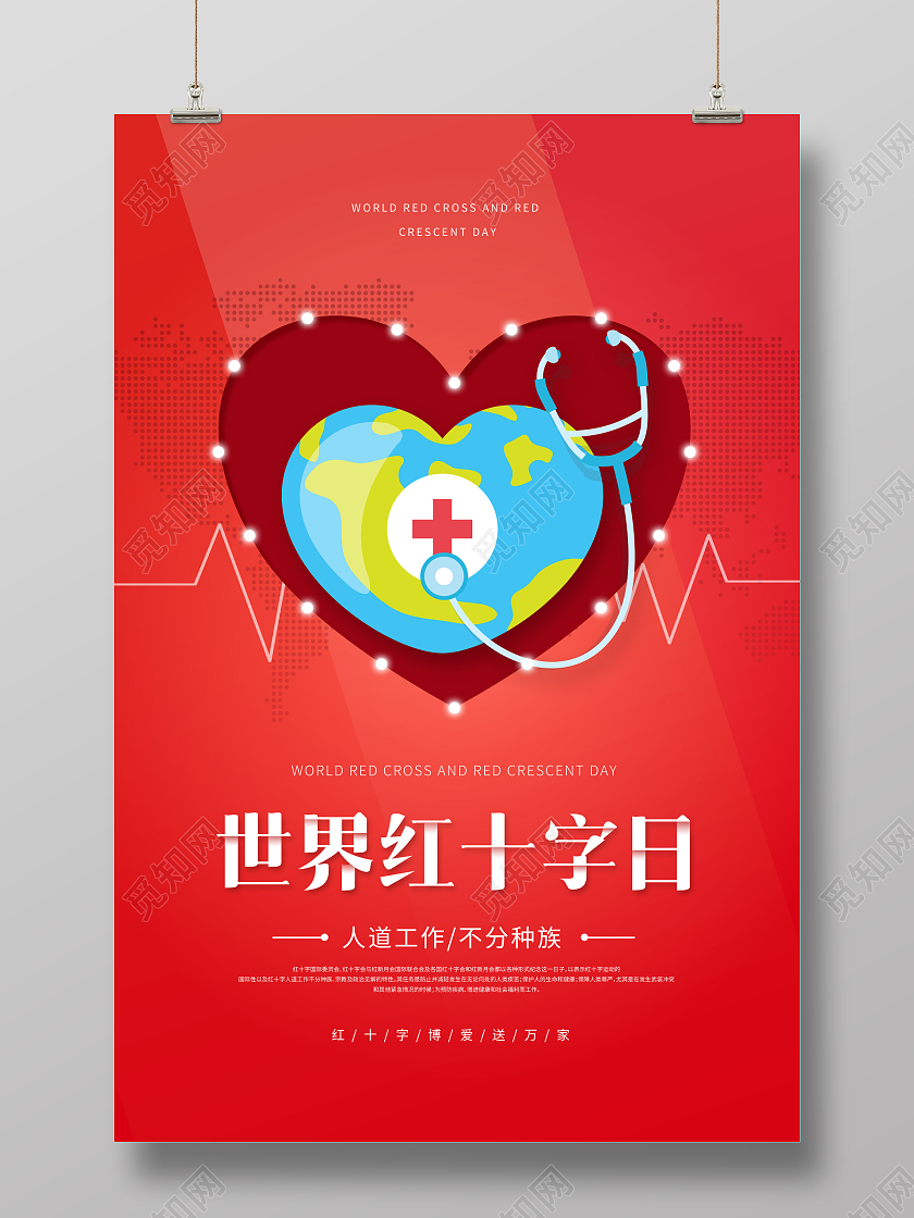 红色世界红十字日海报世界红十字日公益