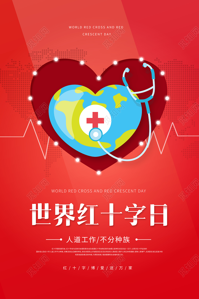 红色世界红十字日海报世界红十字日公益