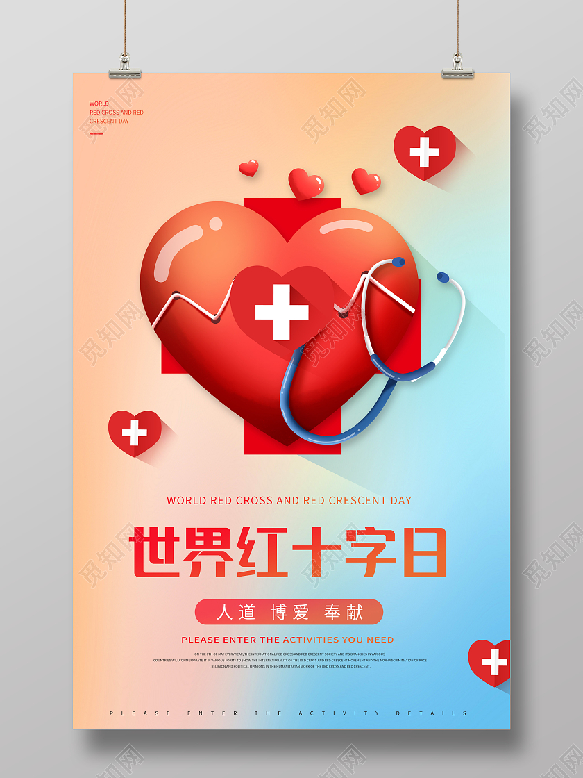 创意世界红十字日海报世界红十字日公益
