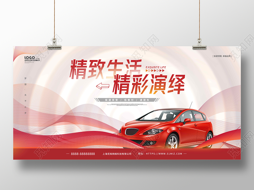 白色简约汽车促销汽车宣传展板