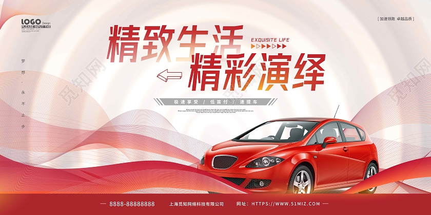 白色简约汽车促销汽车宣传展板