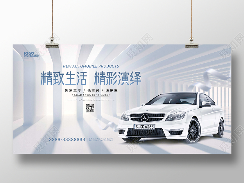白色大气简约汽车促销宣传展板汽车宣传展板