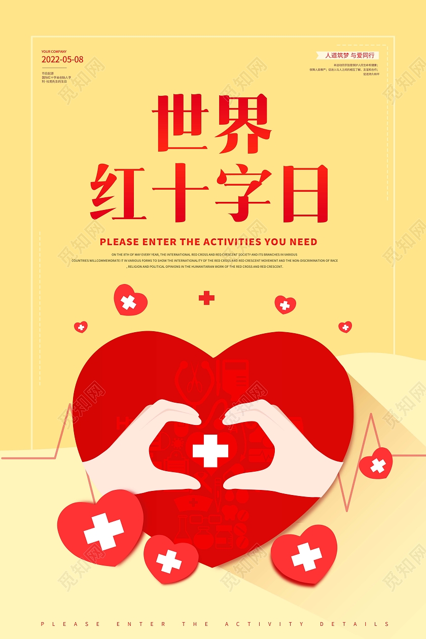 简约世界红十字日海报世界红十字日公益