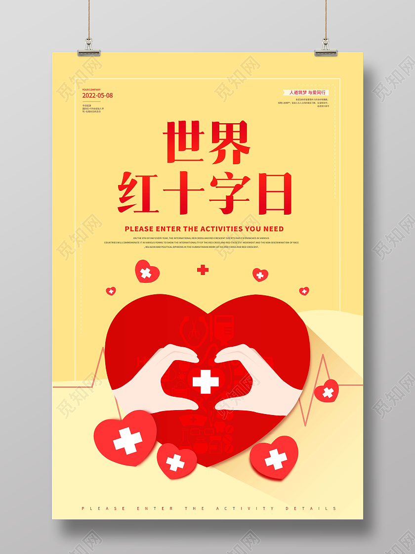 简约世界红十字日海报世界红十字日公益