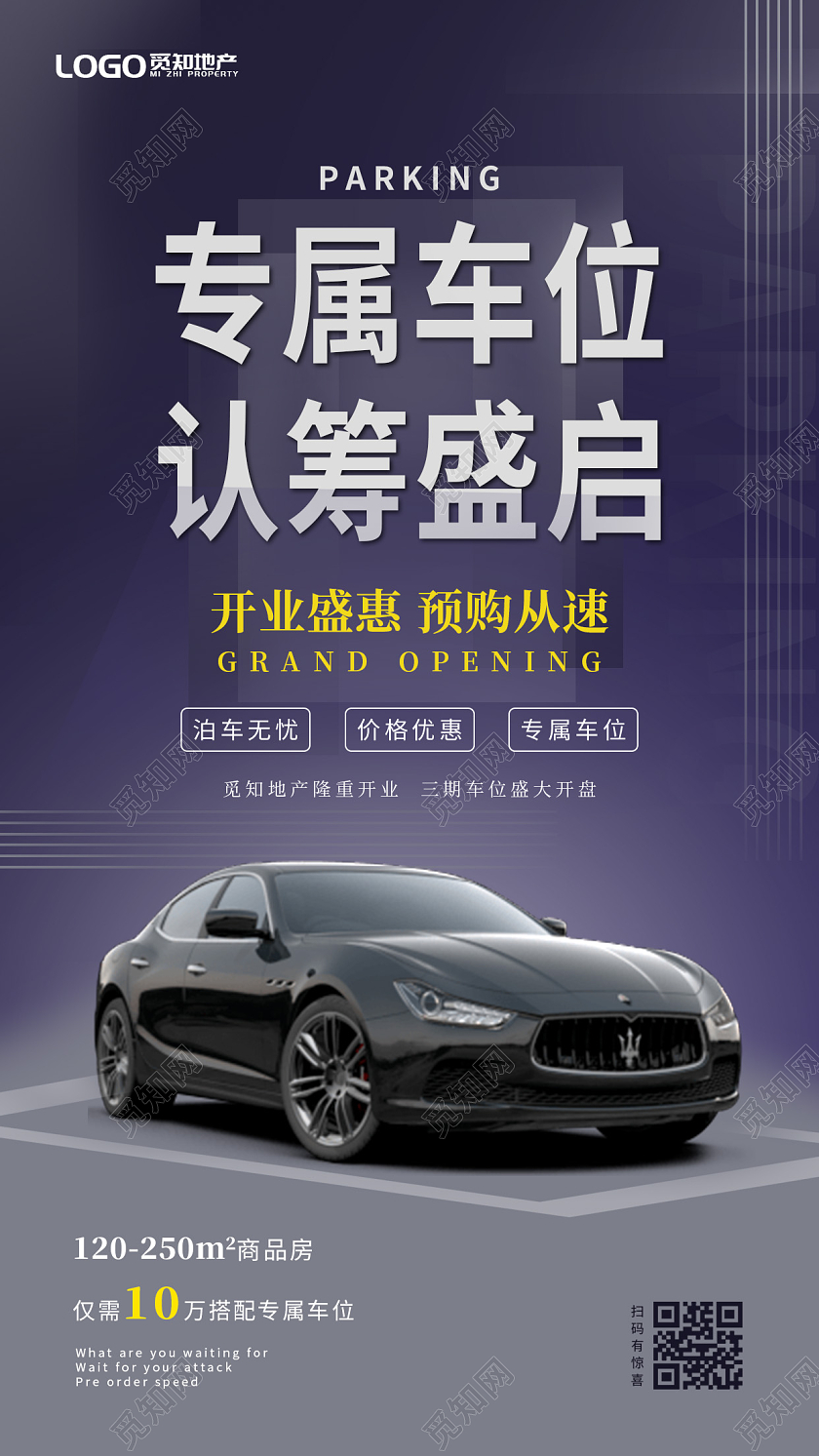 深蓝简约汽车车位销售汽车车位手机宣传海报