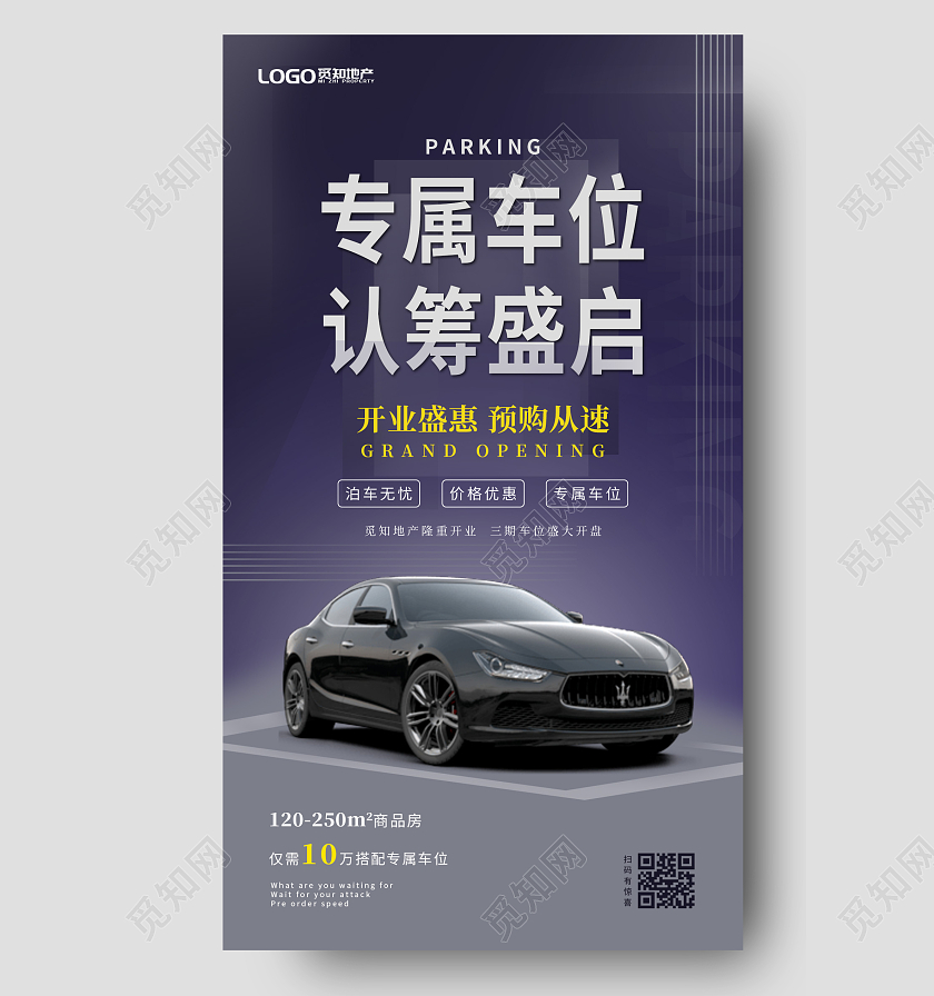 深蓝简约汽车车位销售汽车车位手机宣传海报