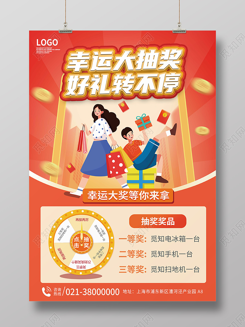 橙色孟菲斯幸运大抽奖好礼享不停海报背景促销海报