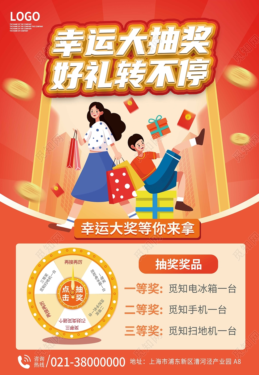 橙色孟菲斯幸运大抽奖好礼享不停海报背景促销海报