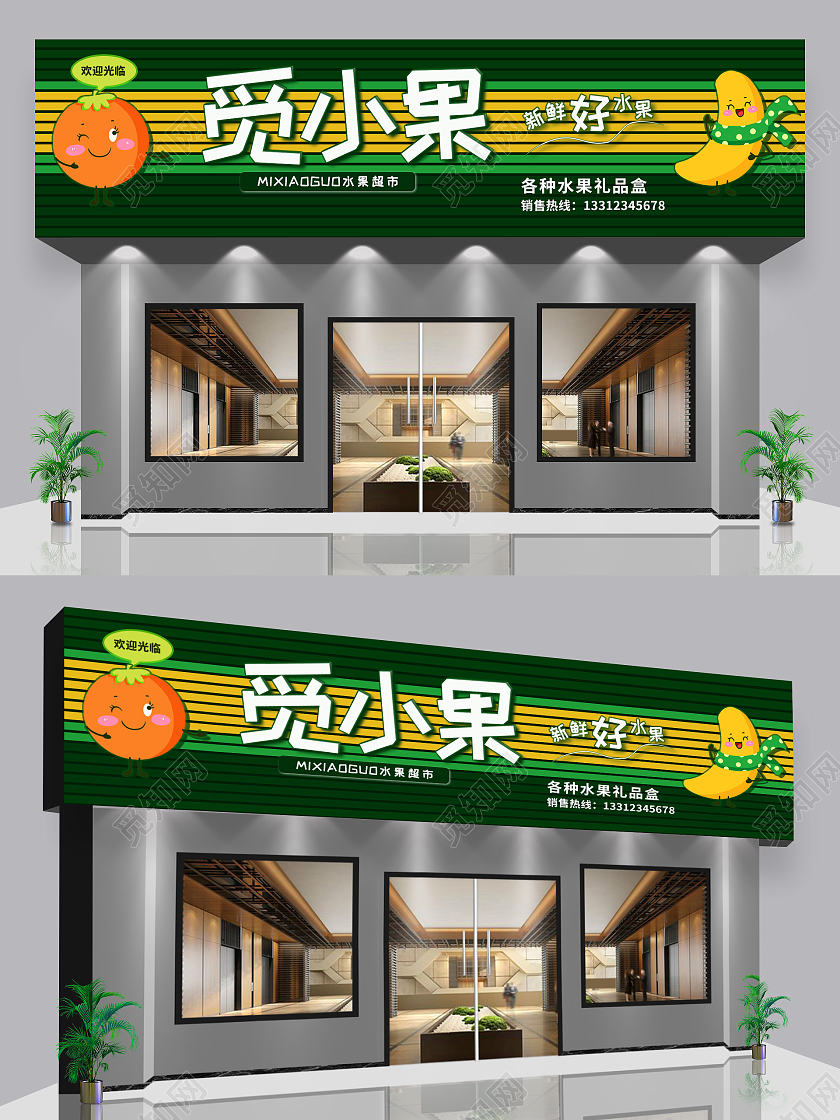 绿色背景插画风格水果店门头觅小果门头广告