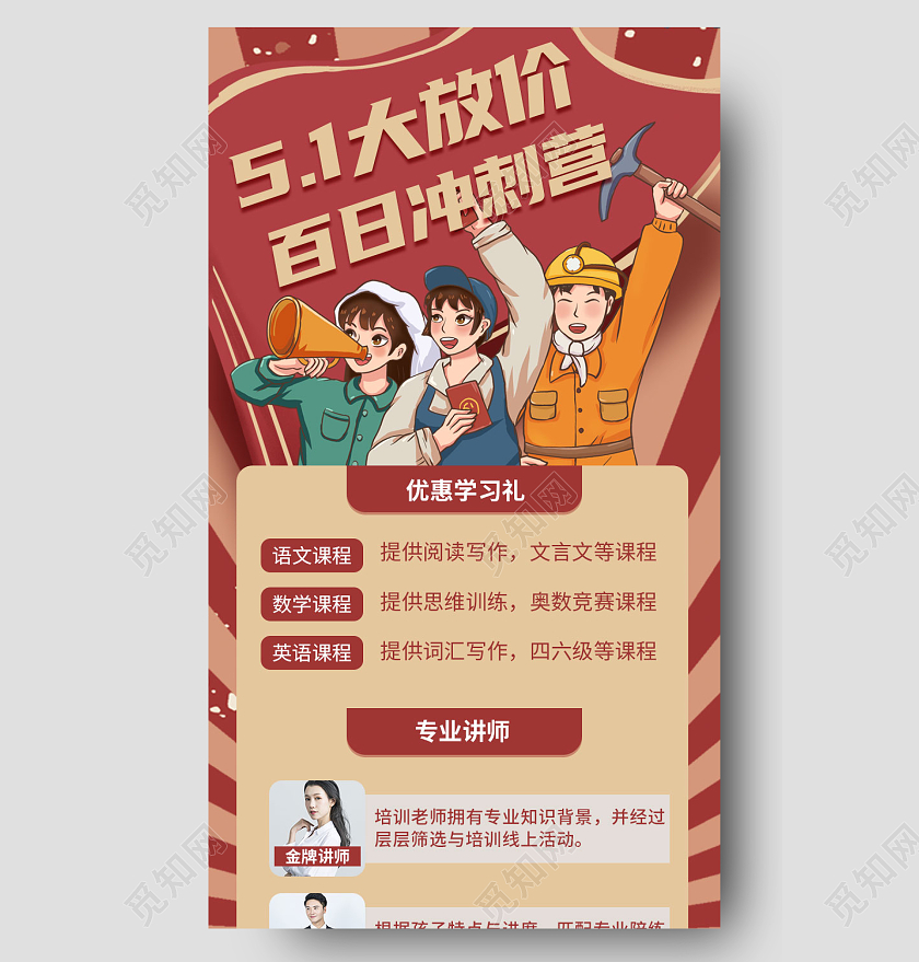 红色复古插画51大放价劳动节课程手机长图劳动节长图