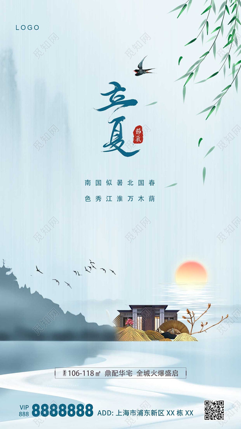 蓝色荷花立夏地产创意ui手机海报立夏房地产24节气