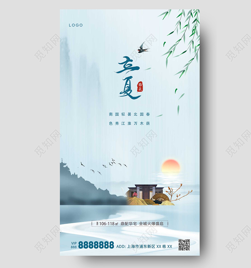 蓝色荷花立夏地产创意ui手机海报立夏房地产24节气