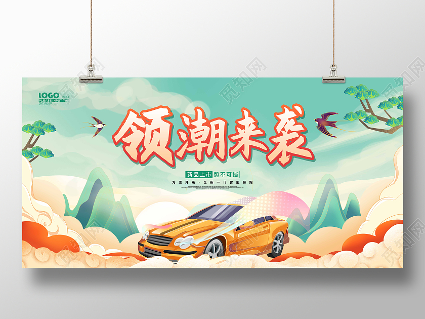 国潮卡通插画汽车促销展板