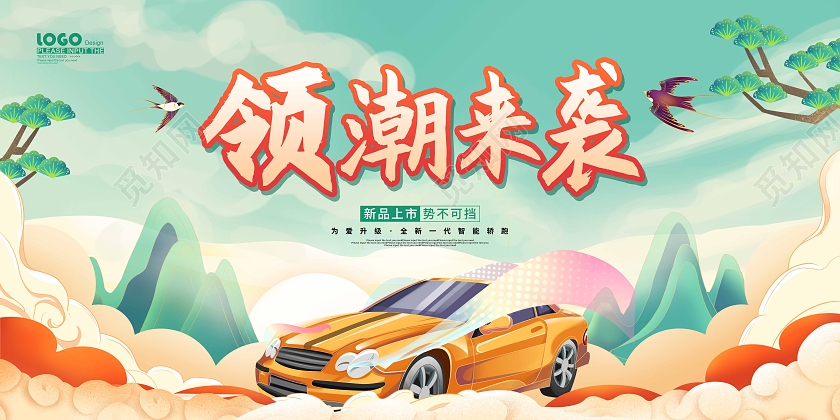 国潮卡通插画汽车促销展板