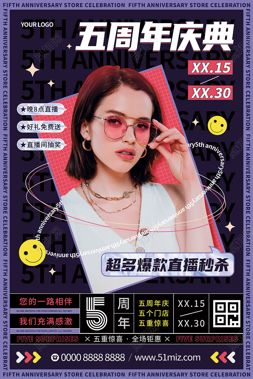 深紫色时尚潮流酸性设计五周年庆典海报周年庆海报