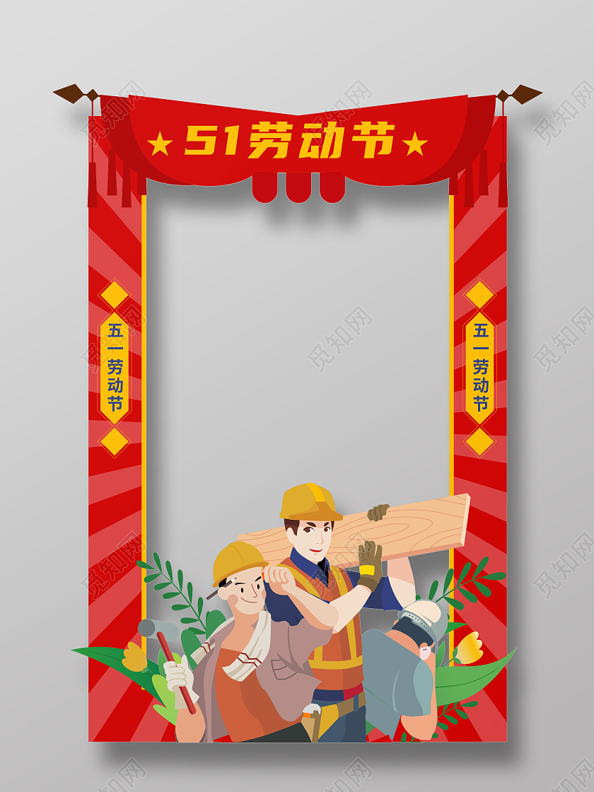 红色插画劳动节喜庆青年节五月复古拍照框五一劳动节拍照框