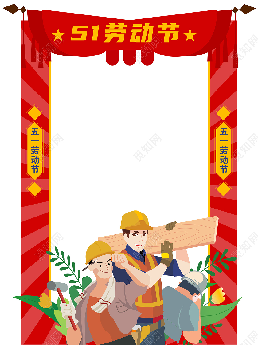 红色插画劳动节喜庆青年节五月复古拍照框五一劳动节拍照框