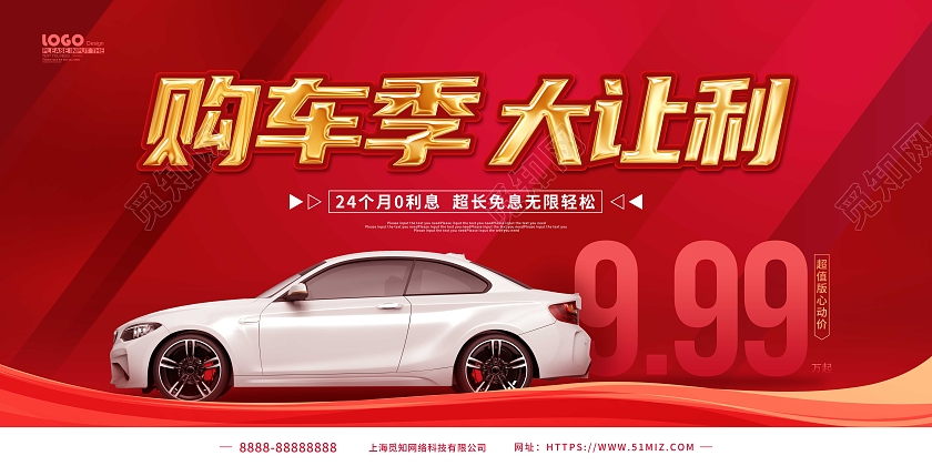 红色大气卡通汽车活动促销展板汽车促销展板