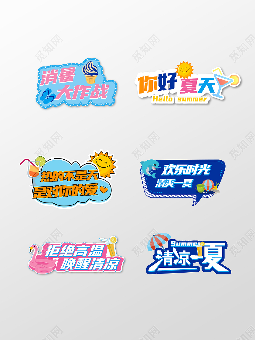 彩色夏季海洋夏日手绘插画拍照道具手举牌