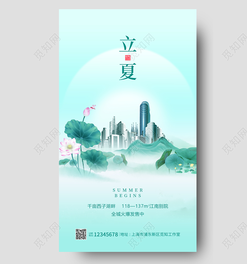 绿色简约立夏地产手机宣传海报立夏房地产24节气