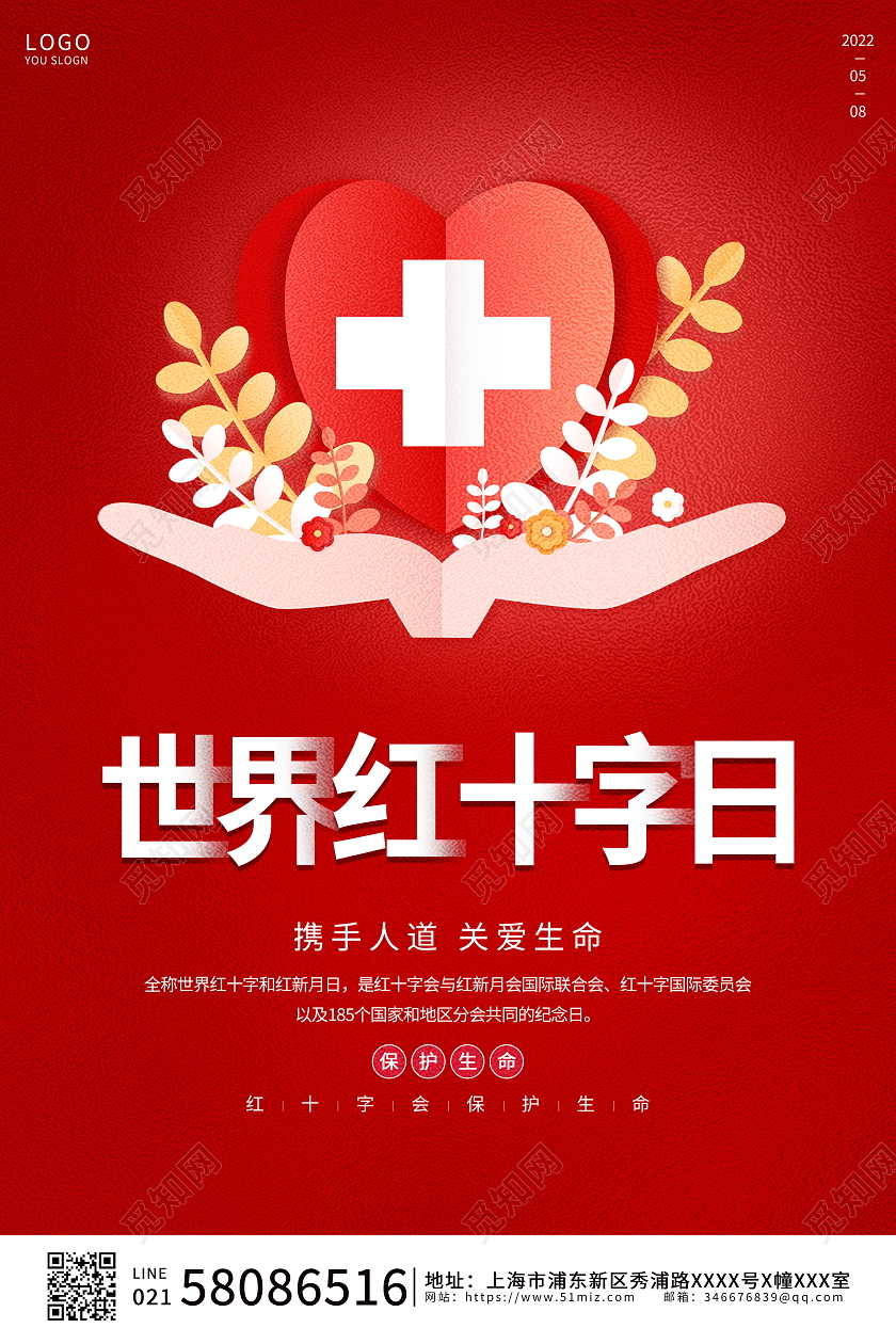 红色大气5月8日世界红十字日宣传海报世界红十字日公益