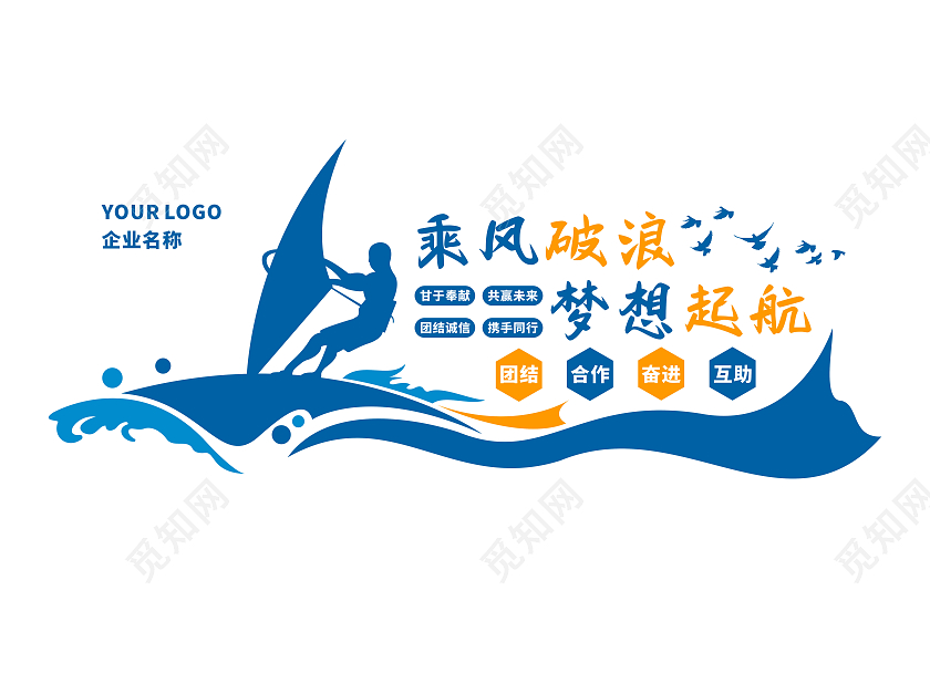 蓝色创意乘风破浪梦想起航文化墙励志文化墙