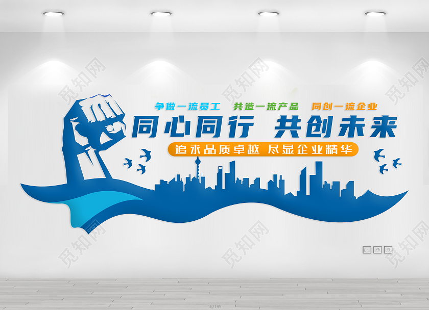 蓝色创意同心同行共创未来文化墙励志文化墙