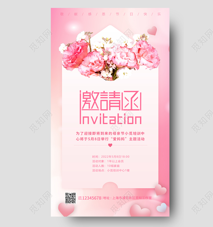 粉色插画母亲节邀请函手机海报