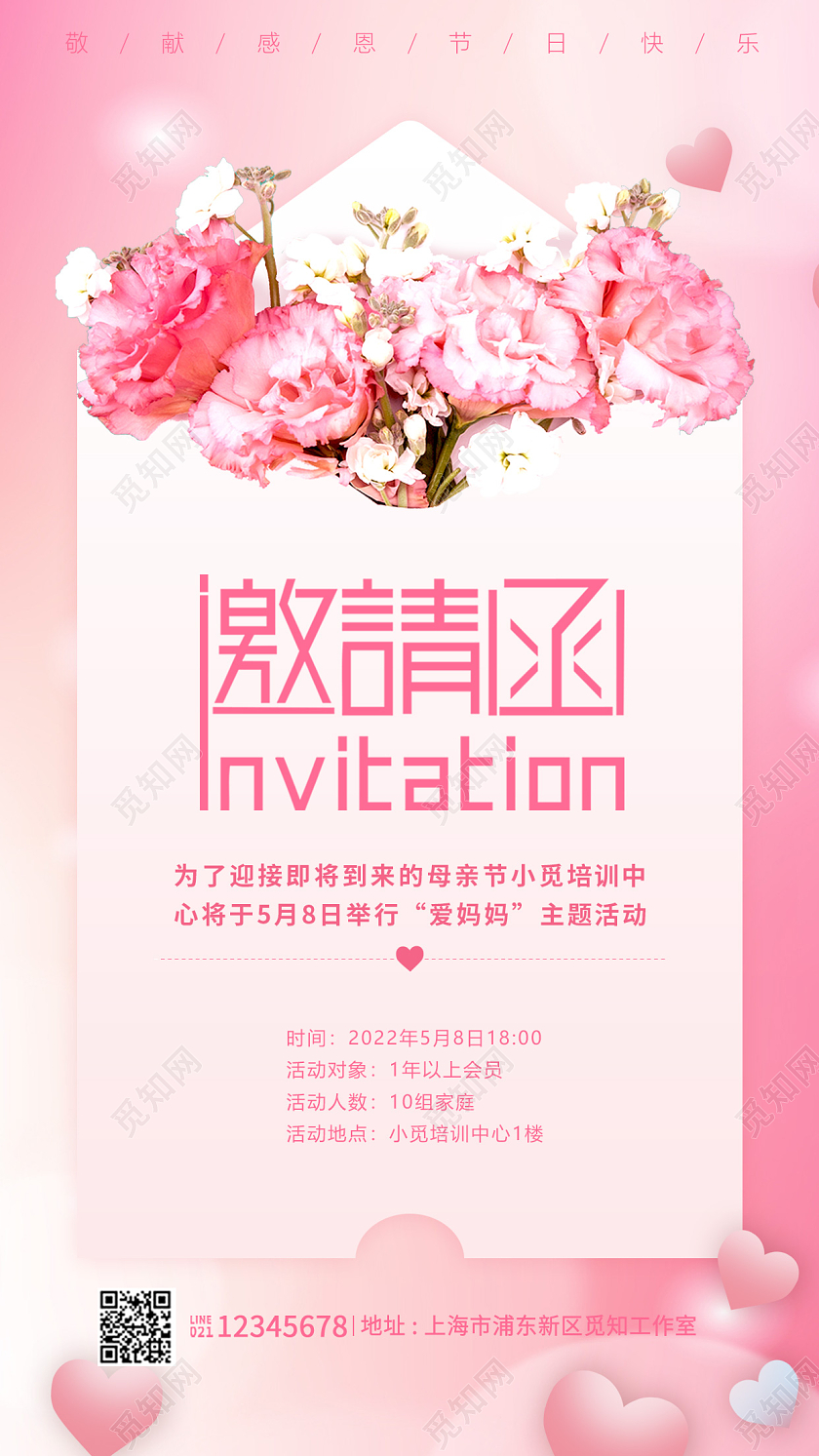 粉色插画母亲节邀请函手机海报