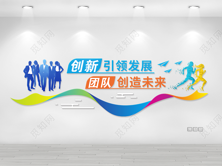 彩色商务风格企业励志文化墙