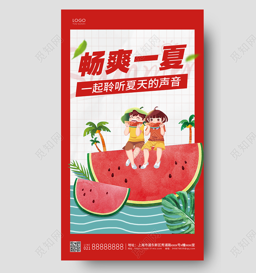 红色简约畅爽一夏夏天夏季创意手机海报