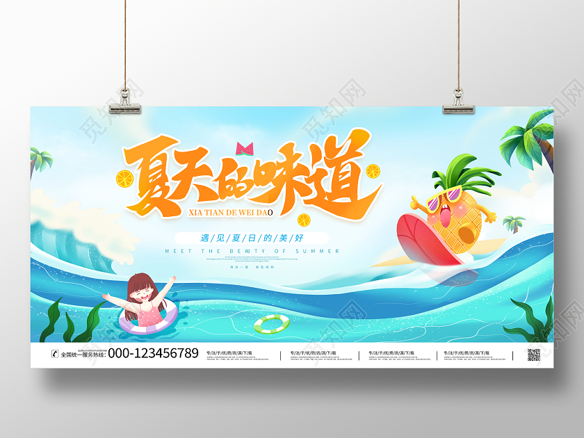 时尚大气夏天的味道夏季宣传展板夏天夏季