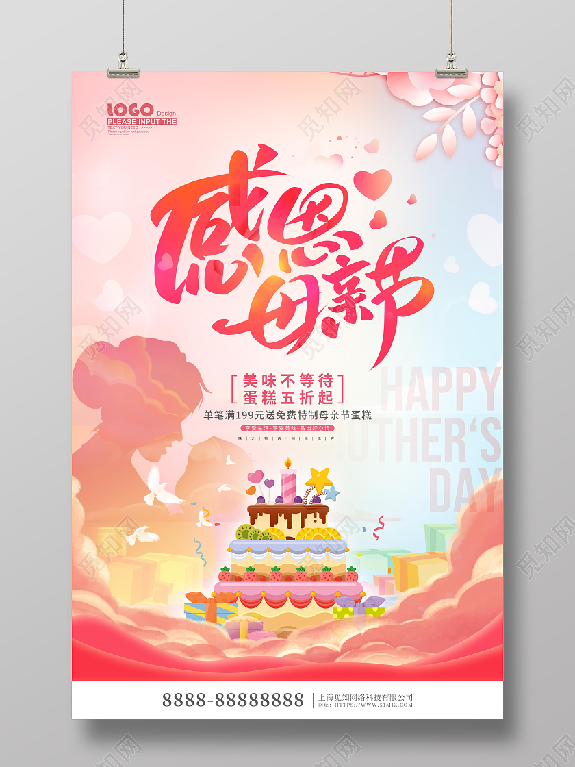 粉色卡通剪影母亲节蛋糕海报