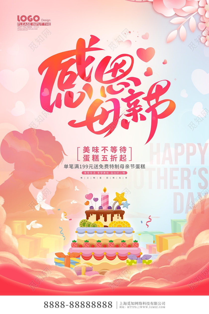 粉色卡通剪影母亲节蛋糕海报