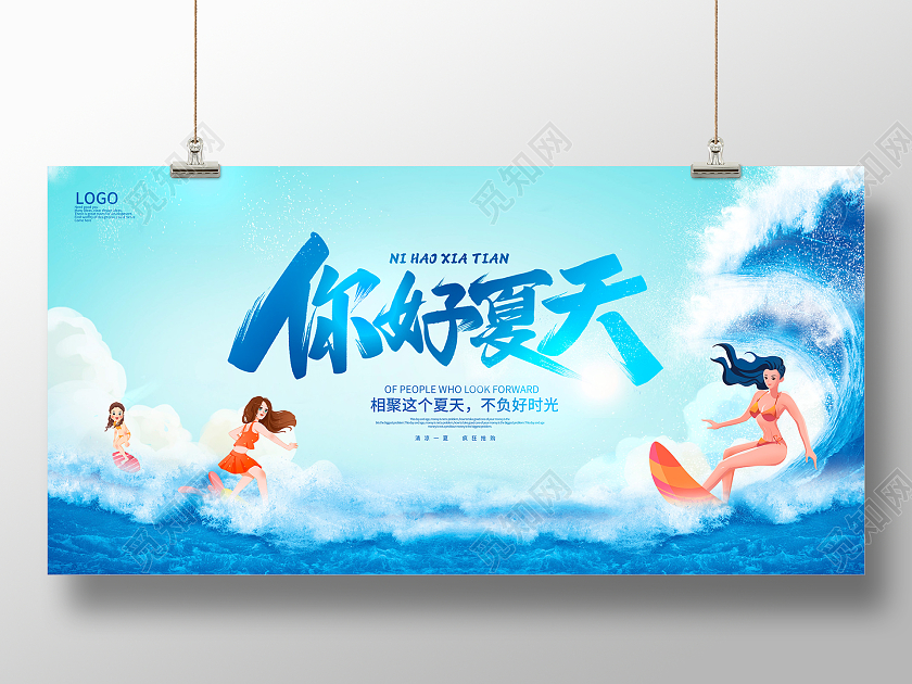 时尚大气你好夏天夏季宣传展板夏天夏季