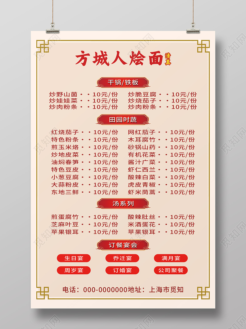 黄色简约清真方城人烩面美食饭店餐厅菜单价目表海报