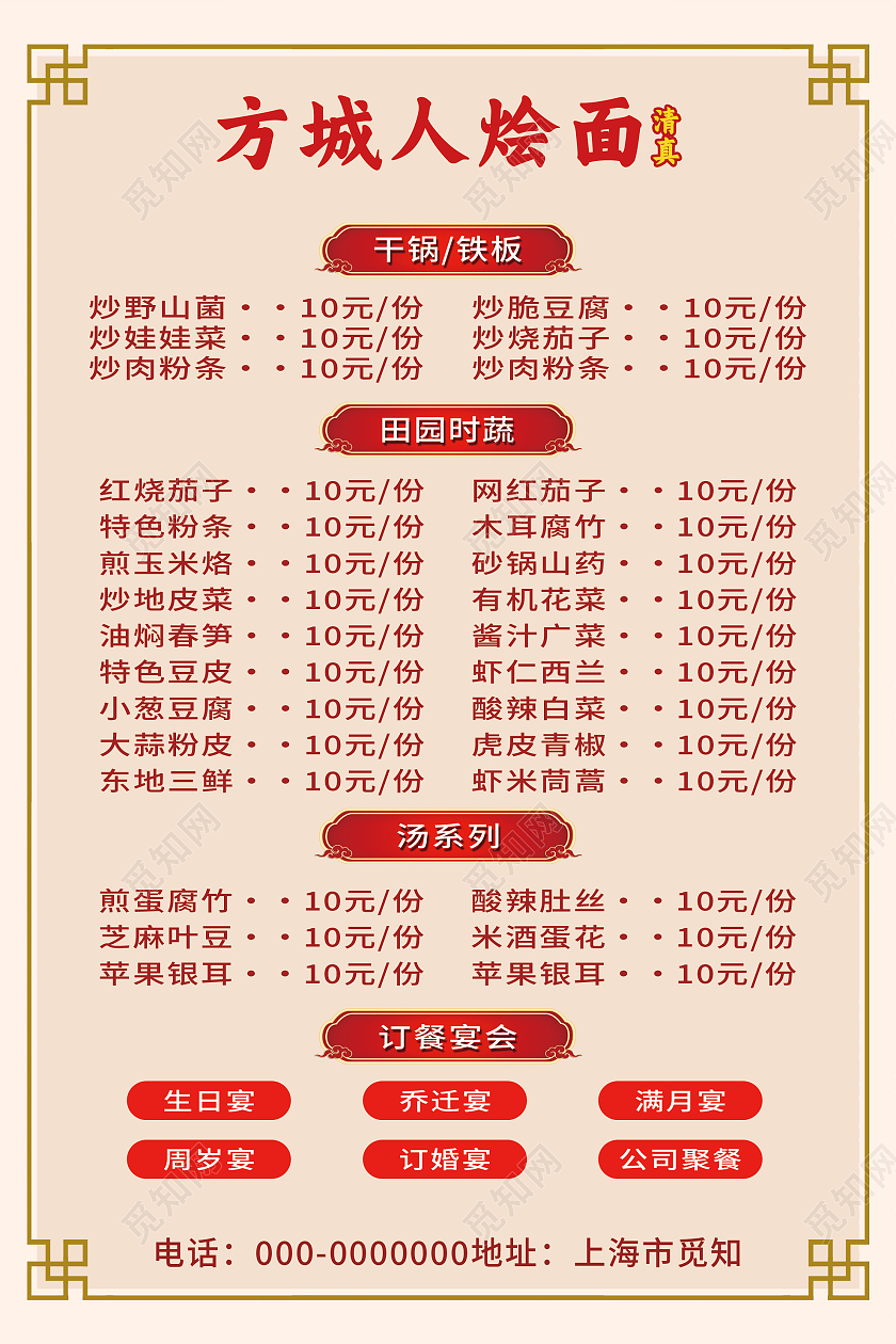黄色简约清真方城人烩面美食饭店餐厅菜单价目表海报