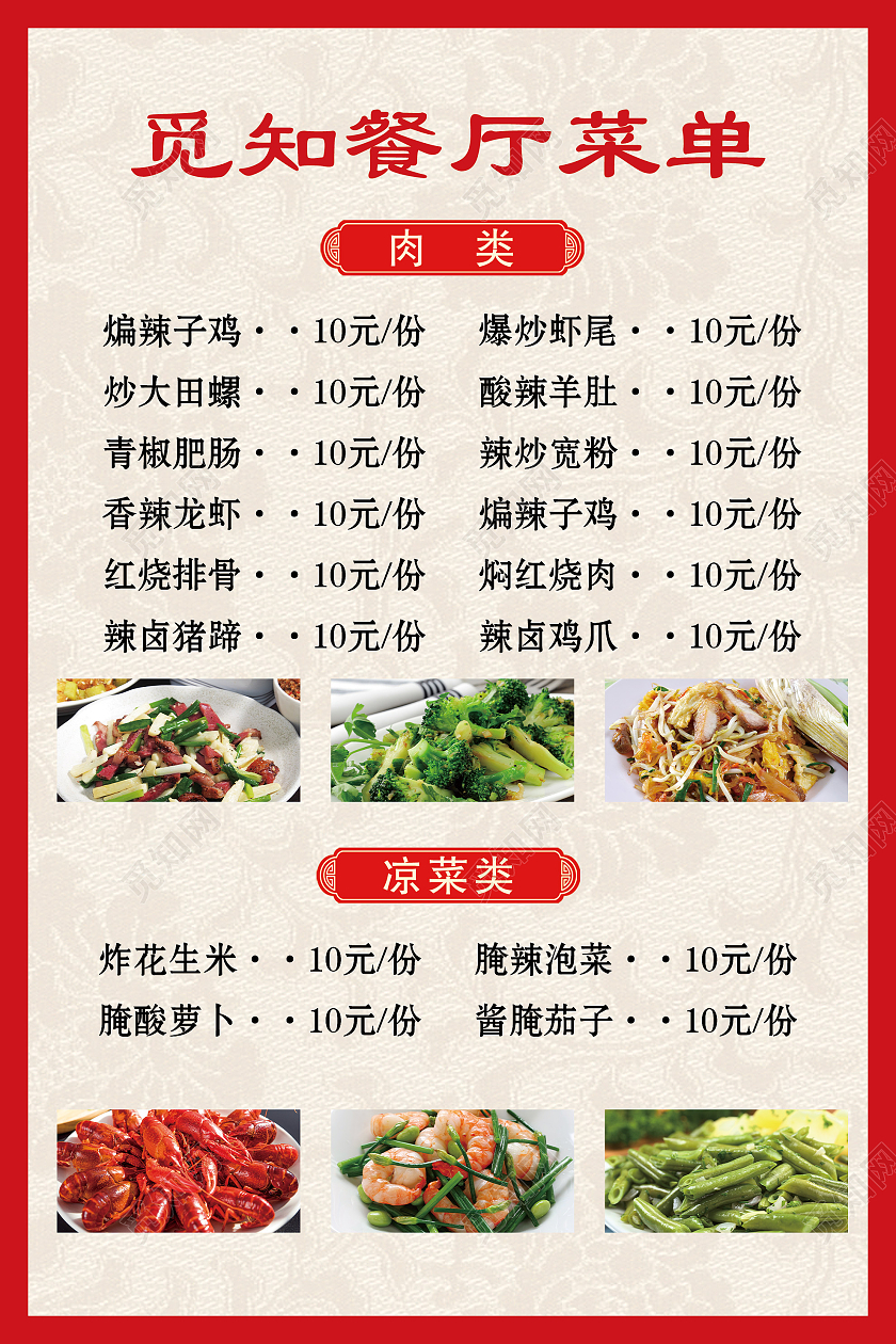 红色大气餐厅饭店菜单美食价目表海报