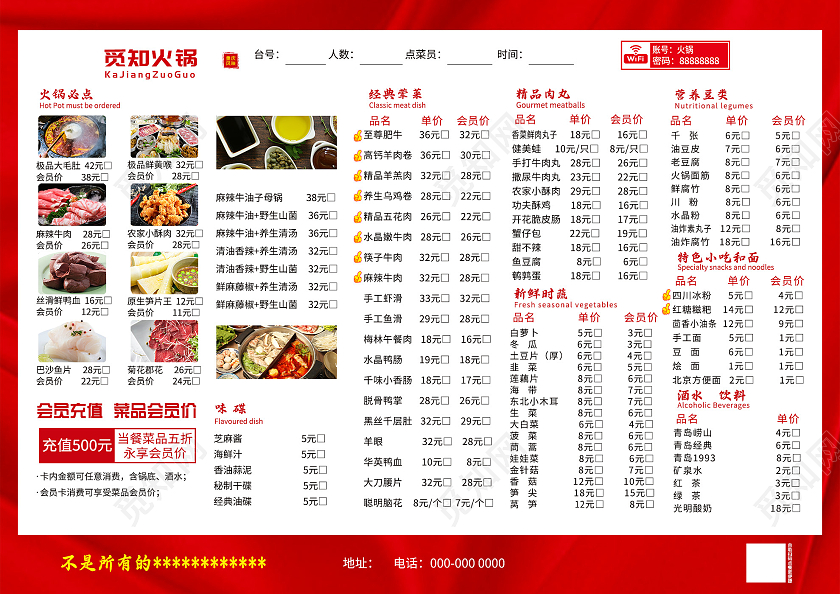 红色简约火锅美食饭店餐厅价目表菜单