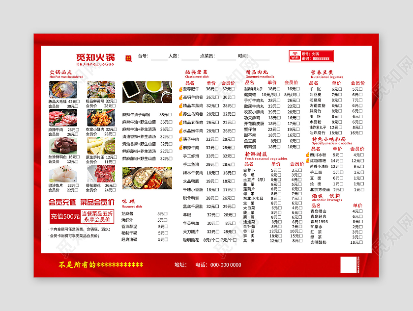 红色简约火锅美食饭店餐厅价目表菜单