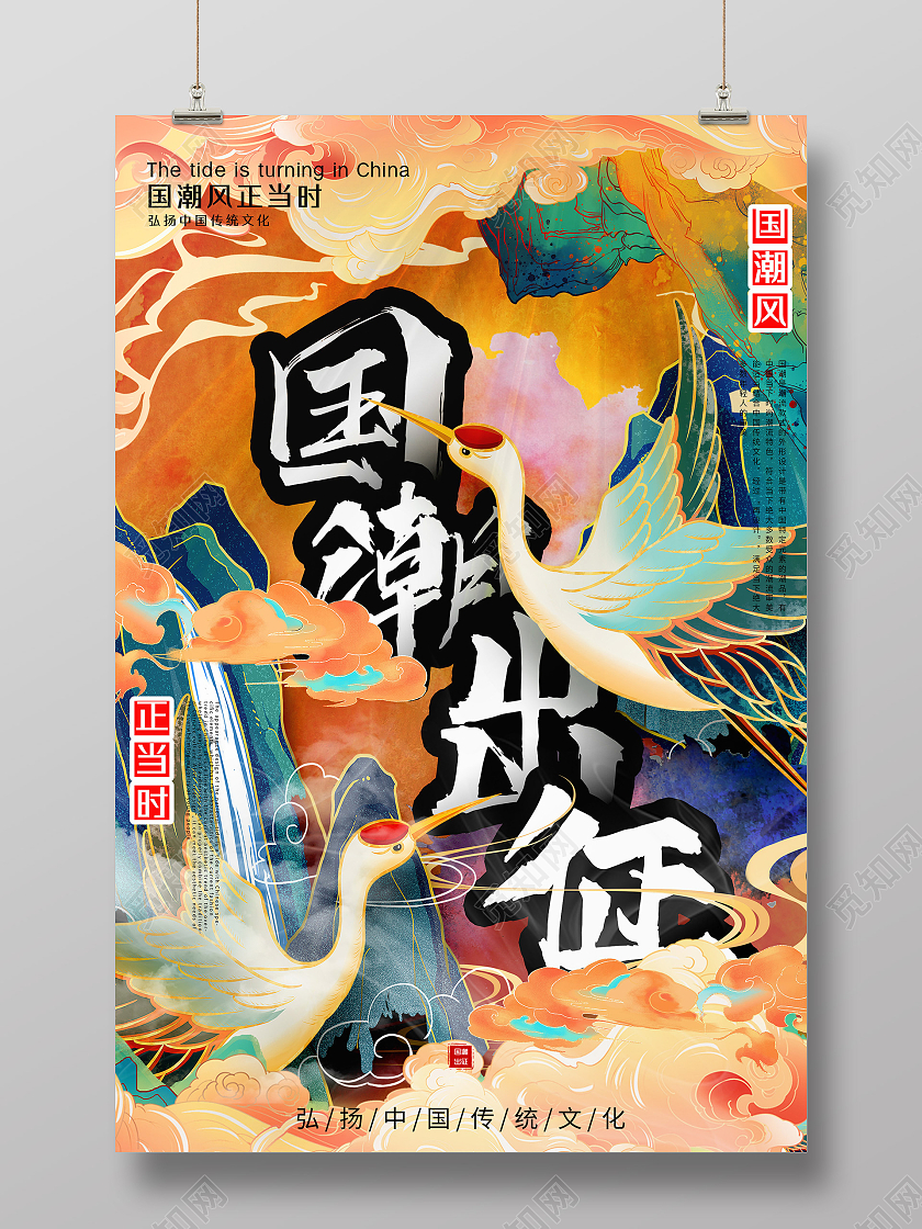 黄色国潮风插画国潮出征正当时传统文化宣传海报