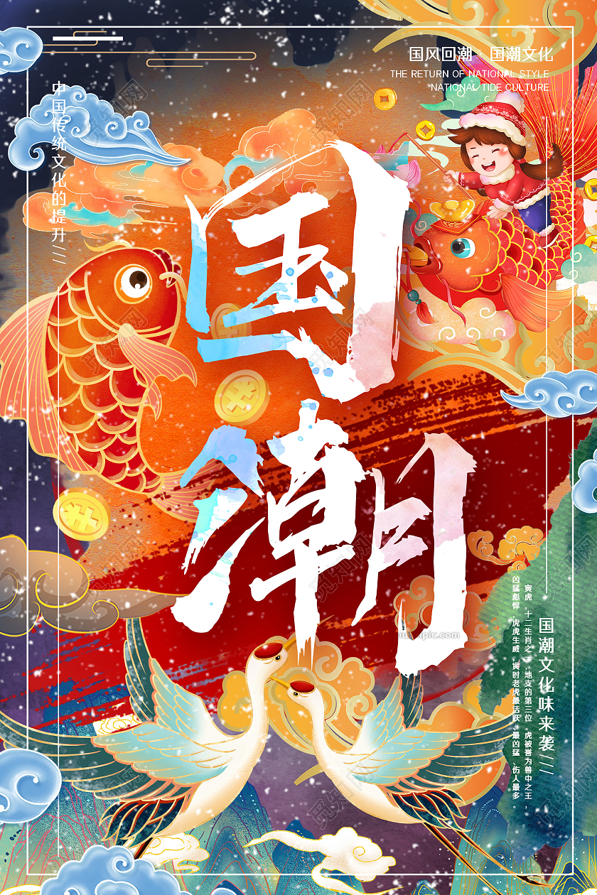 蓝色炫彩插画国潮风文化宣传活动海报